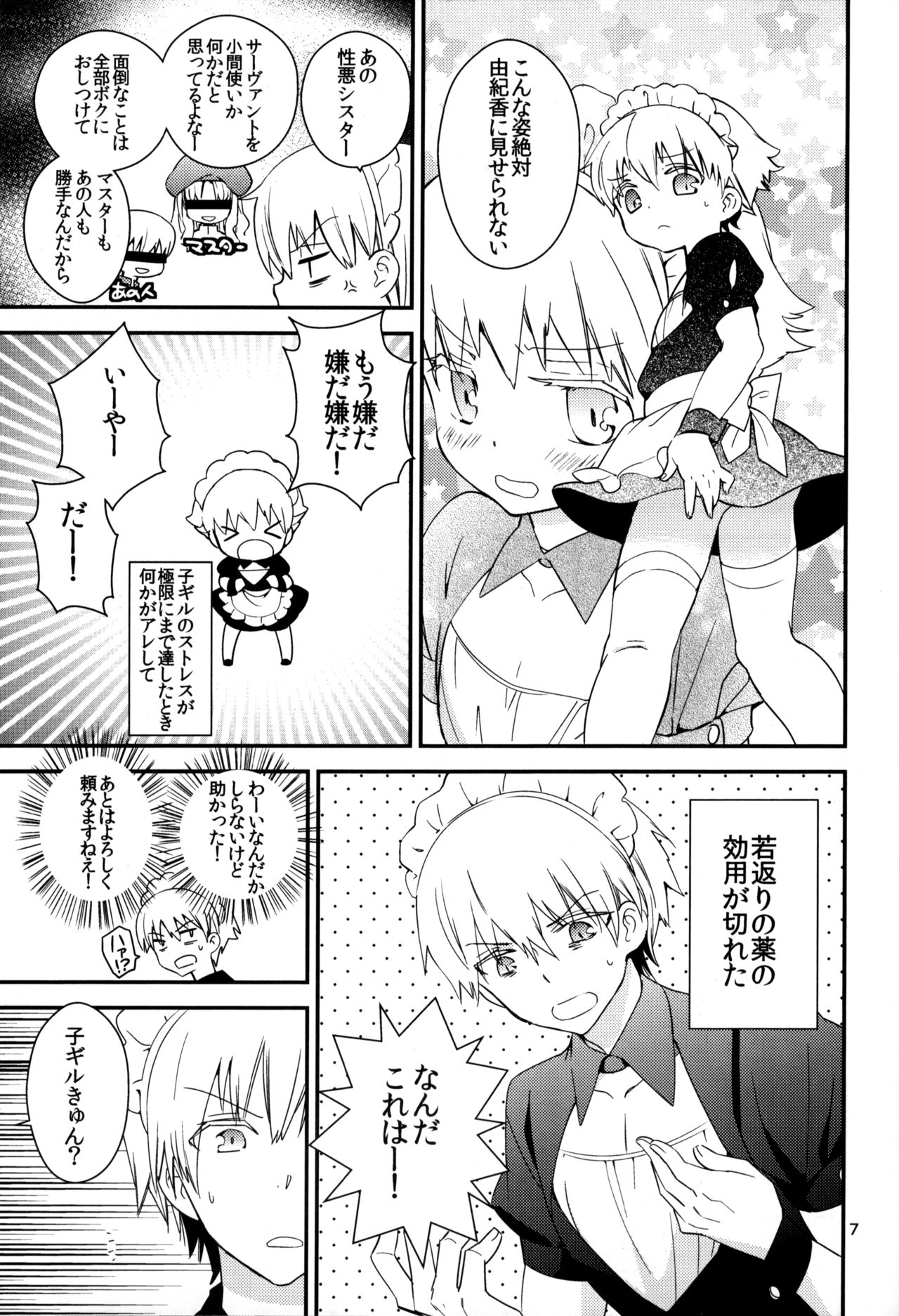 (C82) [SUMMER CHILD (Kemeko)] Wataruseken Wa Ga Bakari (Fate/Zero) page 6 full