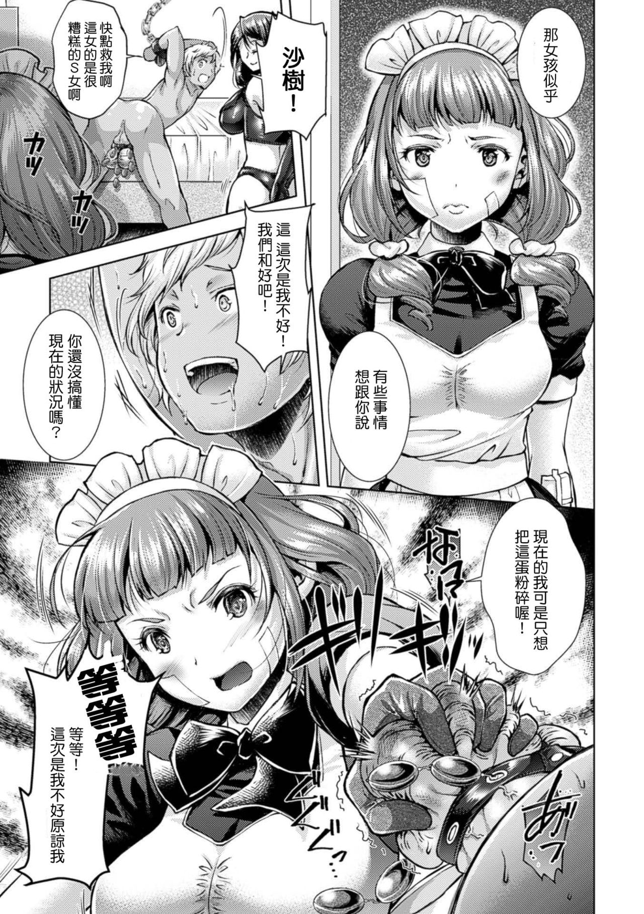 [SHUKO] Catch Ball (Kintama o Omocha ni Shite Shasei Kanri suru Heroine-tachi Vol. 1) [Chinese] [M系資源聚合漢化組] [Digital] page 19 full