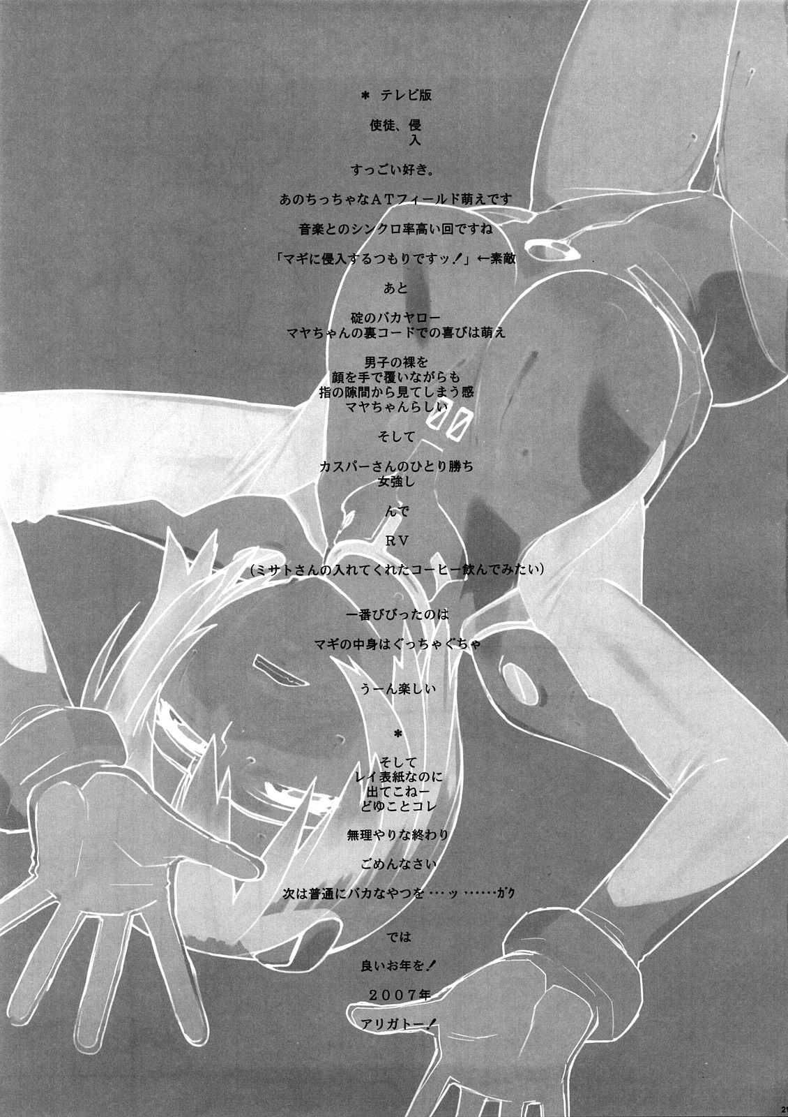 (C73) [enuma elish (Yukimi)] Eee (Neon Genesis Evangelion) page 20 full