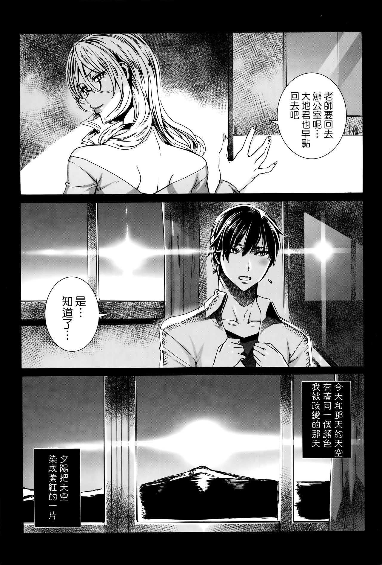 [Fei] Kyuuketsu Jokyoushi No Kenzoku Seikatsu ~ Lesson with Vampire ~ [Chinese] page 32 full