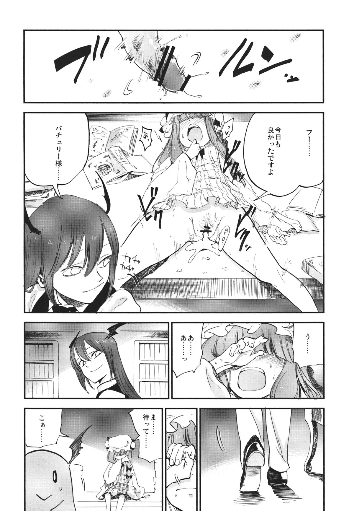 (Reitaisai 10) [Shironegiya (miya9)] Donten Library (Touhou Project) page 5 full