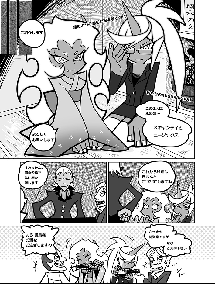 Panty and Stocking with Garterbelt 作畫崩壞-DEMON page 9 full