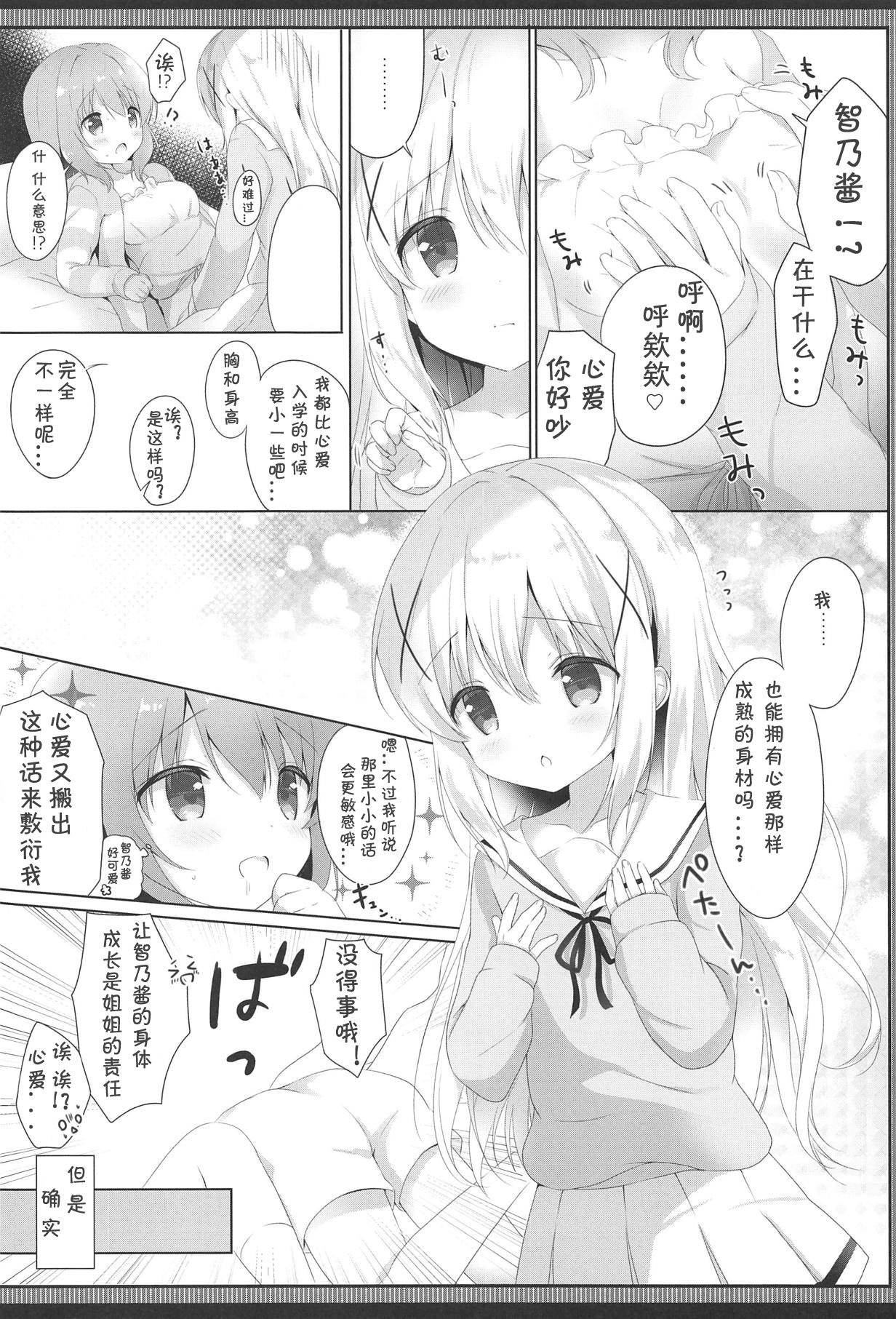 (C95) [Ame Usagi (Amedamacon)] Gochuumon wa Seifuku desu ka? - Is the order a uniform? (Gochuumon wa Usagi desu ka?) [Chinese] [白姬汉化组] page 6 full