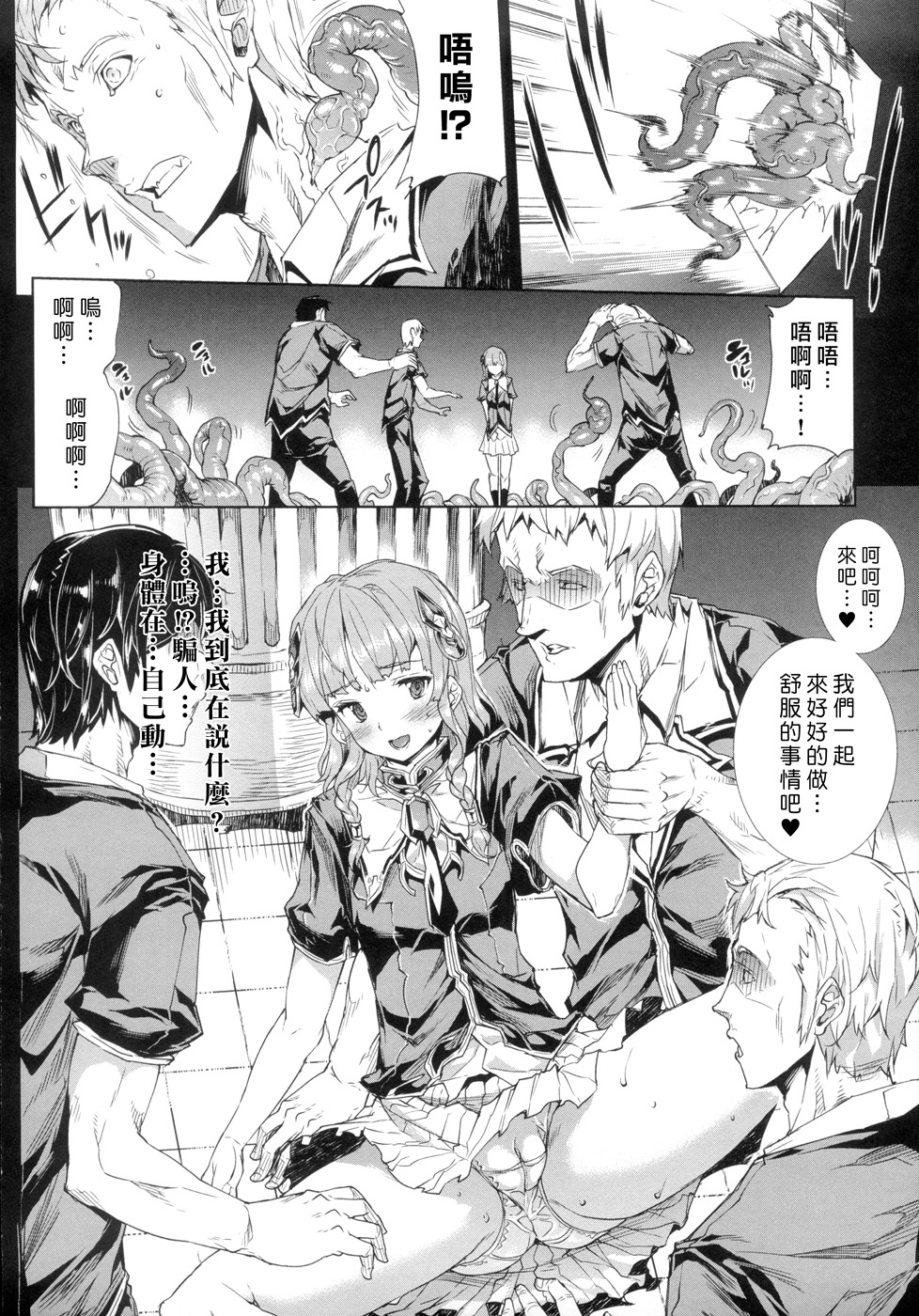 [Erect Sawaru] Shinkyoku no Grimoire -PANDRA saga 2nd story- Ch. 1-4 [Chinese] page 35 full
