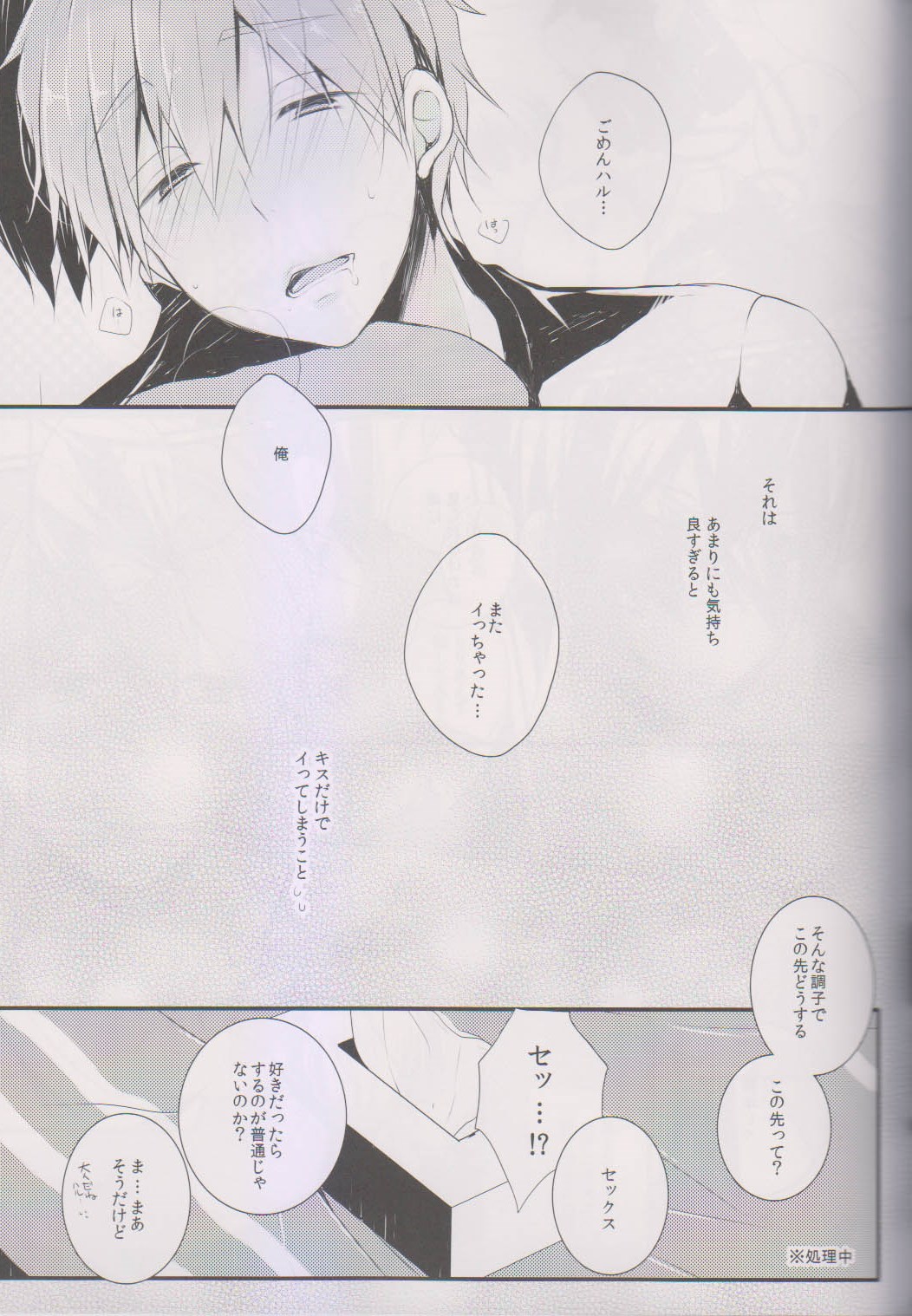 [96。(Kurokuma)] Makoto ni Kiss wo Shitara (Free!) page 9 full