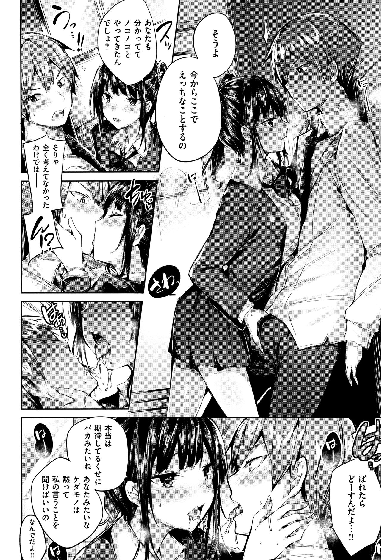 [kakao] Hatsujou Beam page 45 full