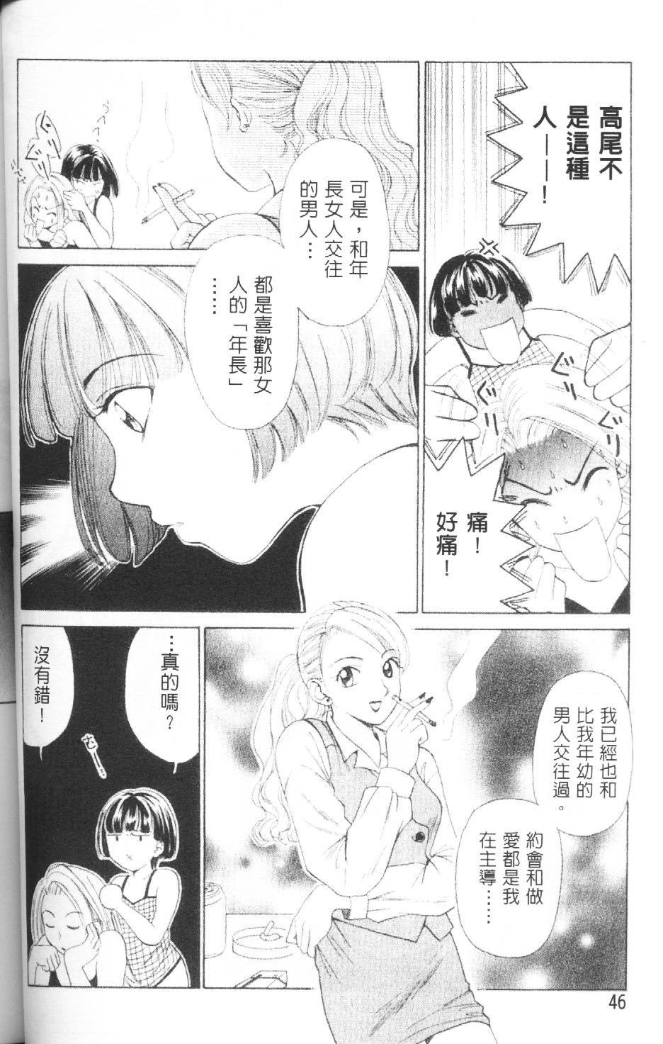 [Gotoh Akira] Erotomania ~Renai Mousou~ [Chinese] page 49 full