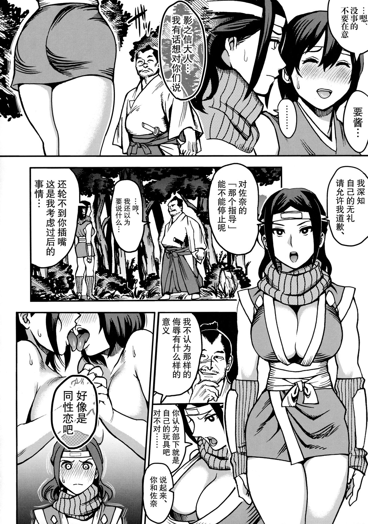 [Kougi Anmitsu (Ichiren Takushou)] Kunoichi no Kanyou [Chinese] [靴下汉化组] page 6 full