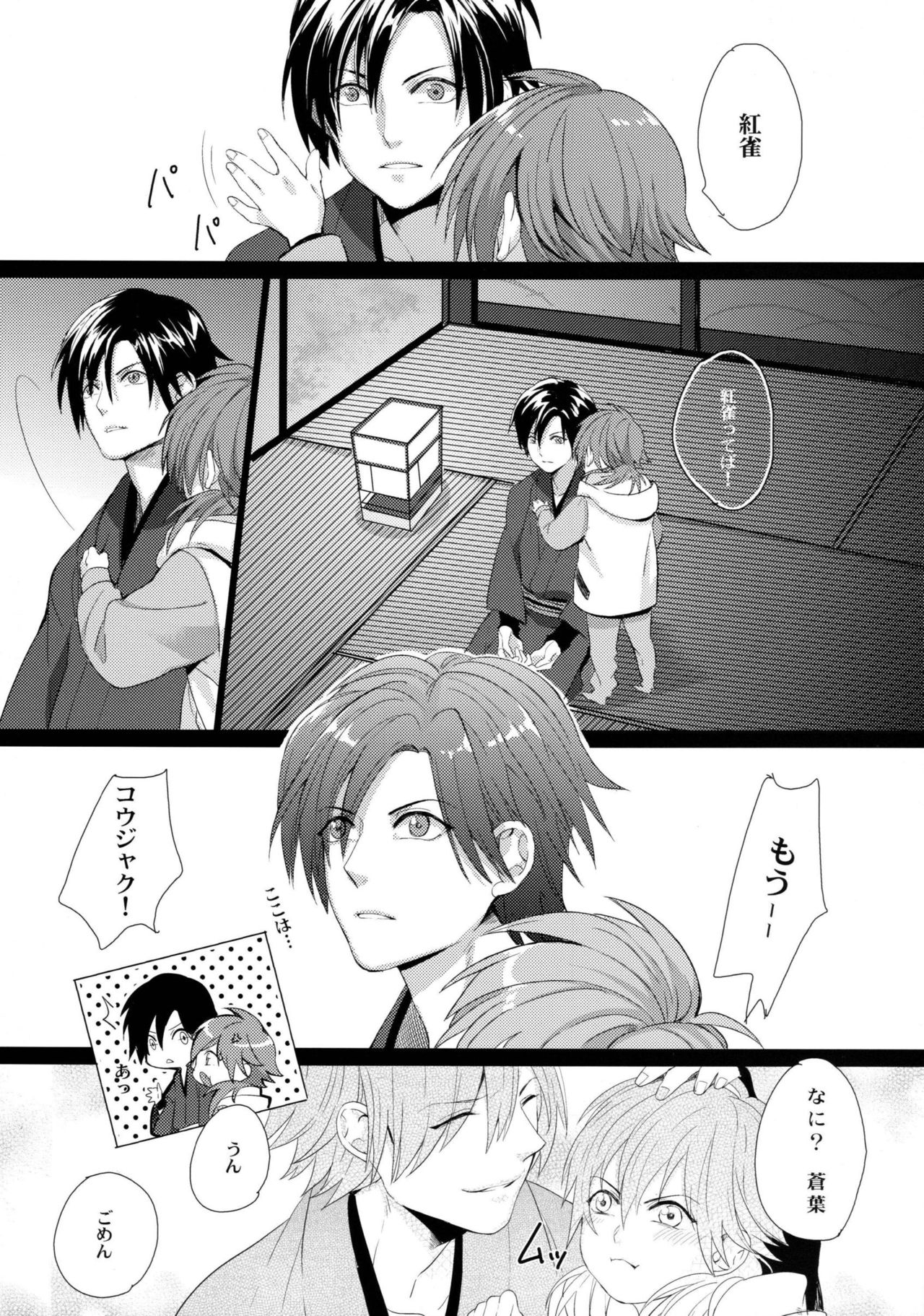 (REDRUM) [Zousui Hora (Kamisori)] Kowareta Hana (DRAMAtical Murder) page 9 full