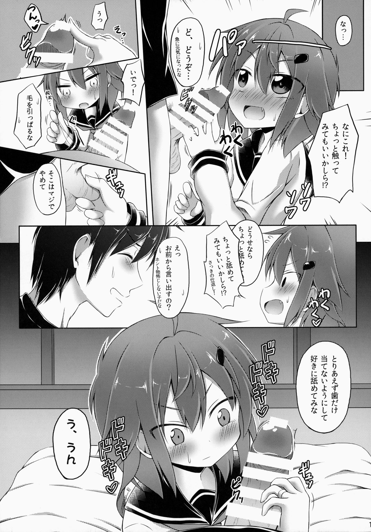 (C86) [Totsugeki! Tonarino Jo-Galbi (Tsunsuki)] Watashi ga Icchiban Soba ni Irun Dakara! (Kantai Collection -KanColle-) page 13 full