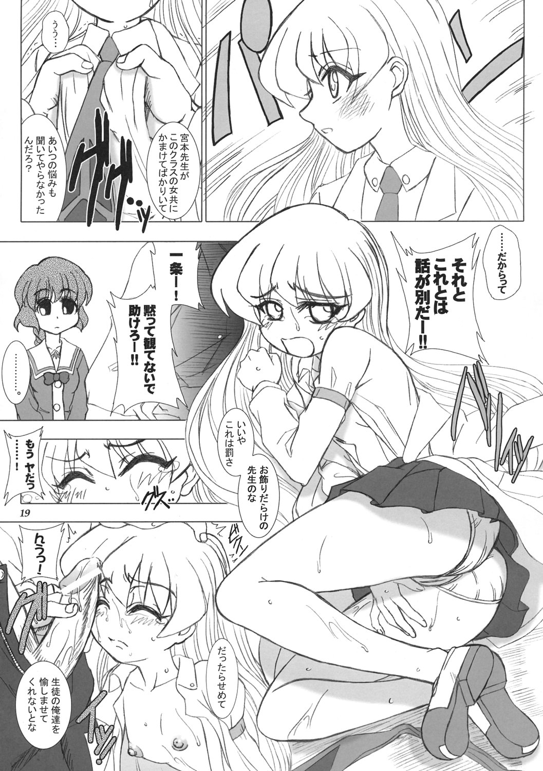 (C69) [Lover's (Inanaki Shiki)] Sekai ga Kowaresou (Pani Poni Dash) page 18 full