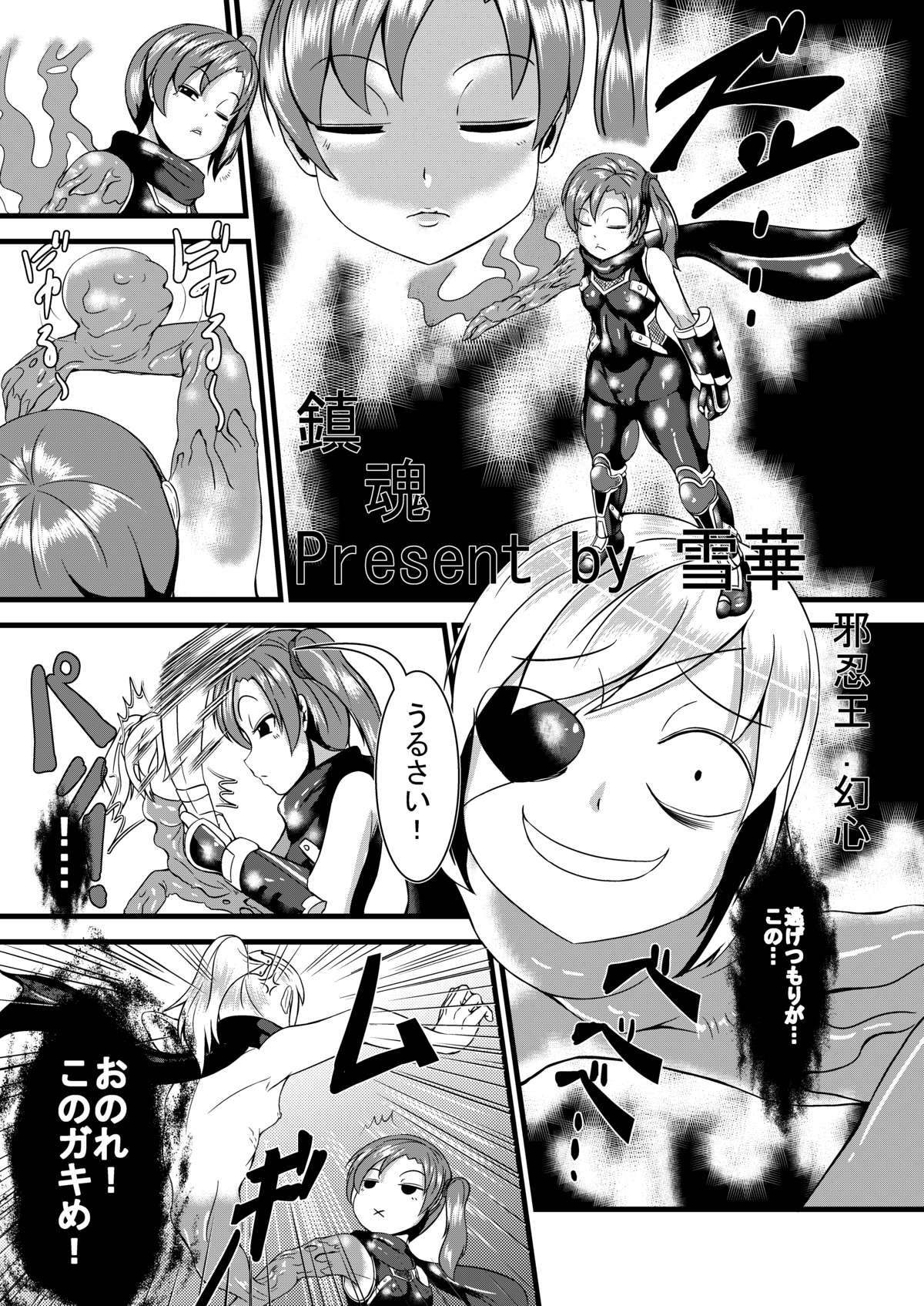 [Yukibana] Chinkon (Ninja Gaiden) [Decensored] page 1 full