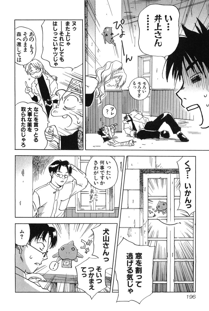 [Hisaichi Iogi] Magetsukankitan Vol 01 page 195 full