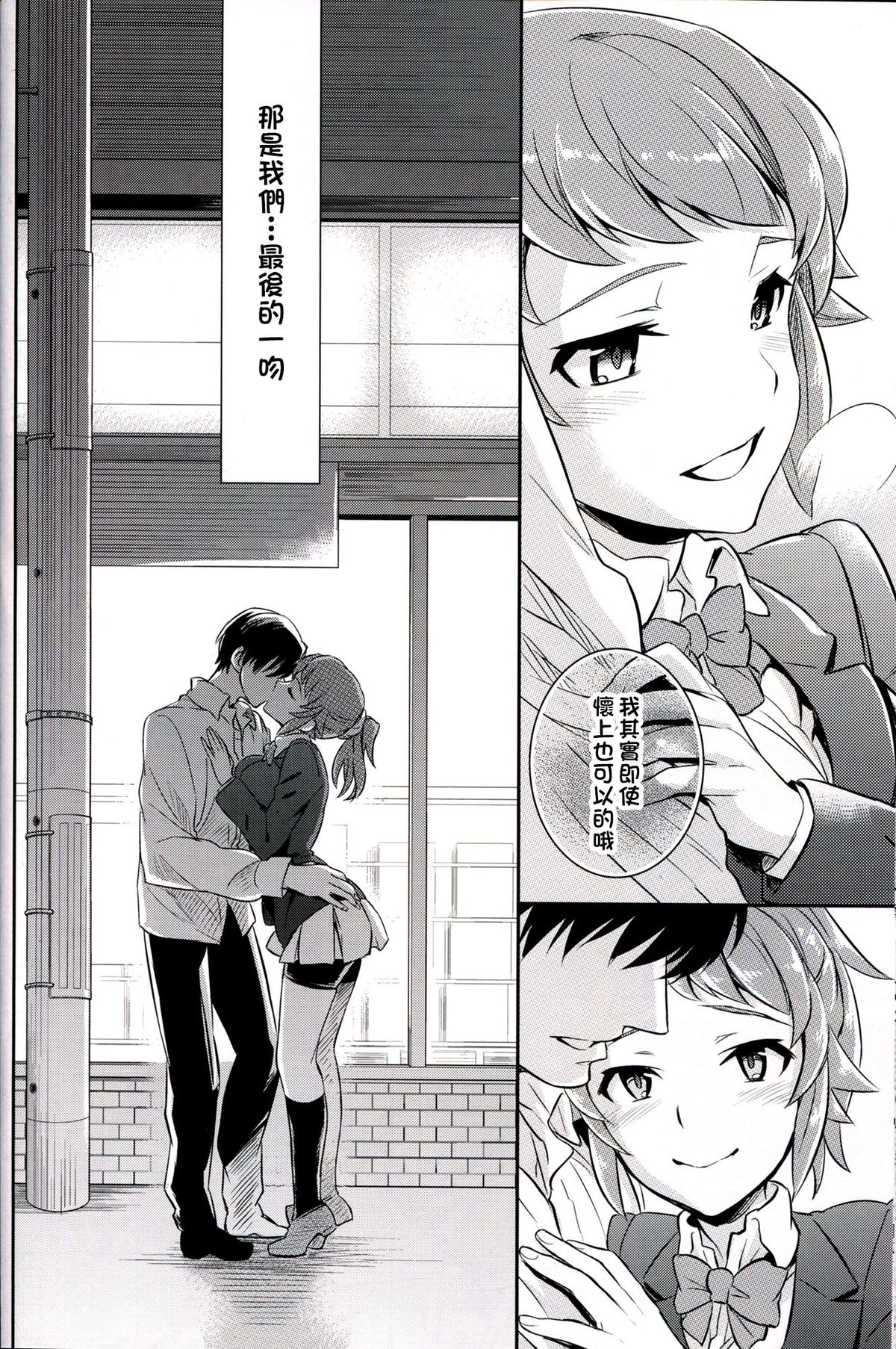 (C87) [Crazy9 (Ichitaka)] C9-15 Fumina-senpai to Mob Onii-chan (Gundam Build Fighters Try) [Chinese] [CE家族社] page 28 full
