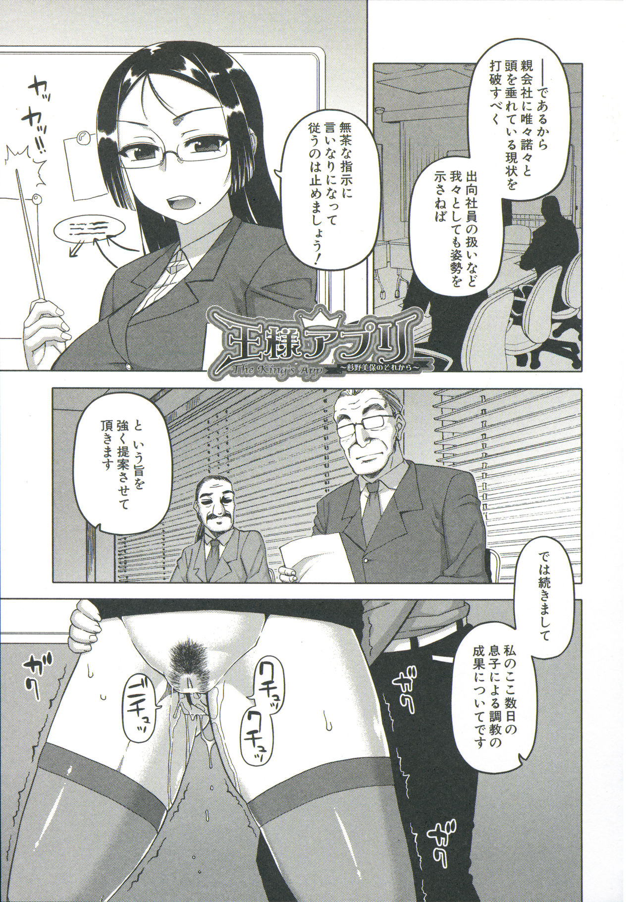 [Takatsu] Ou-sama Appli - King App page 37 full