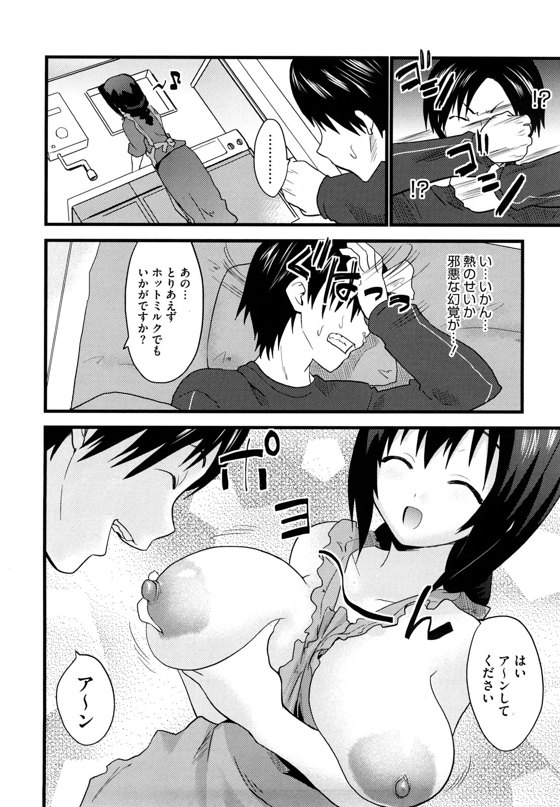 [Doi Sakazaki] Fool Girl page 52 full