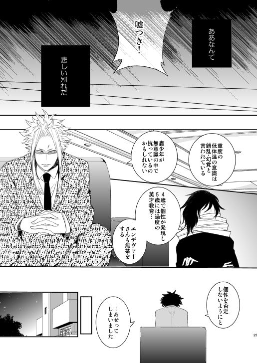 [Aikan Elegy (Yoshida Chiaki)] Ureta Sekai no Oto o Kikasete (Boku no Hero Academia) [Digital] page 23 full