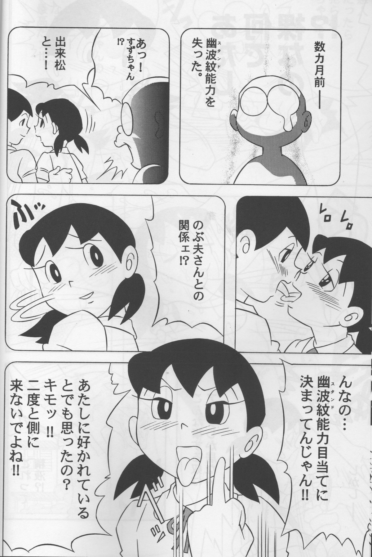 (C74) [TWIN TAIL (Inseki 3gou, Mimori Ryo, Sendou Kaiko)] Modokashii Sekai no Uede (Doraemon) page 7 full