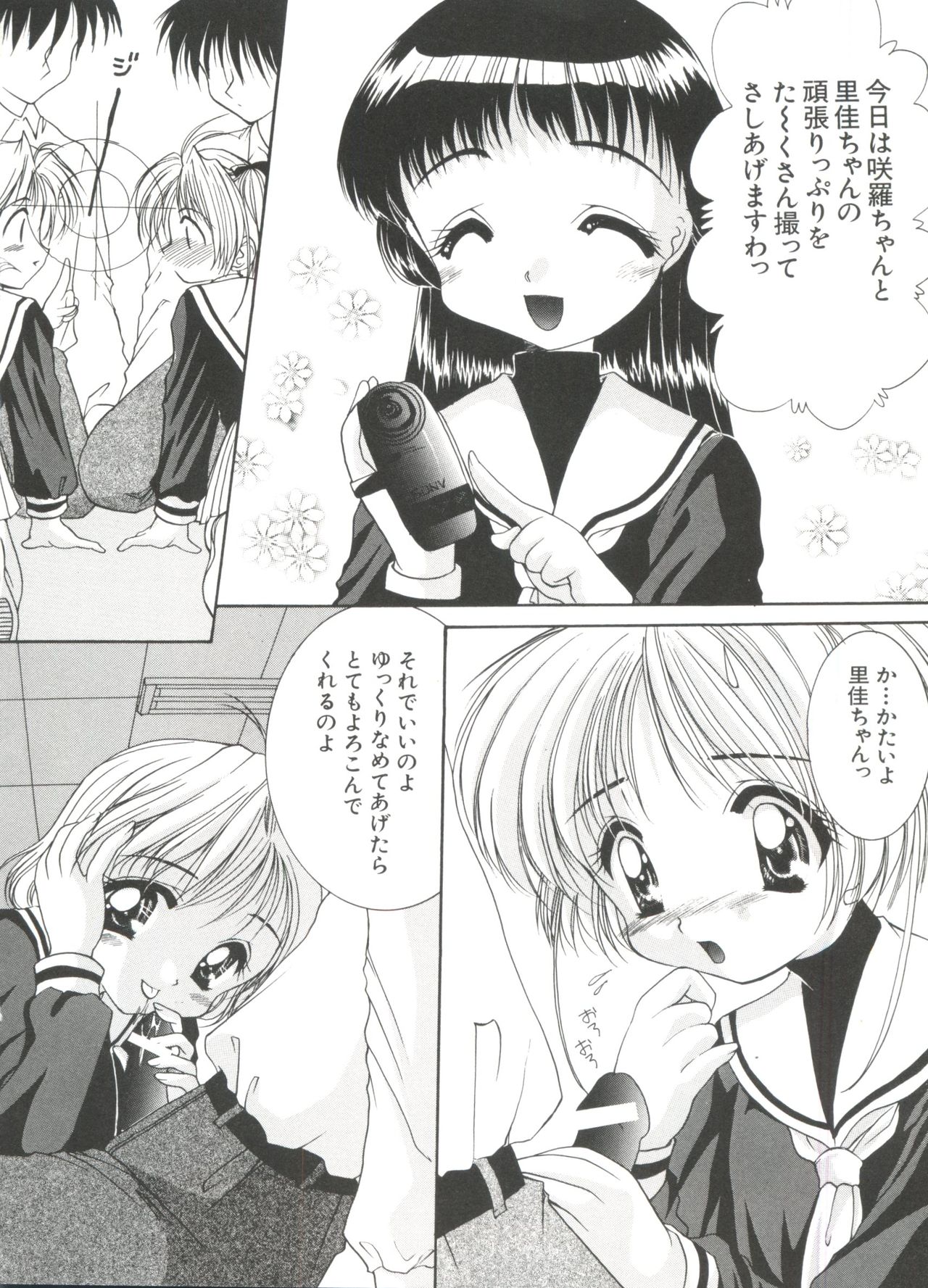 [Anthology] Ero-chan to Issho 5 (Cardcaptor Sakura) page 8 full