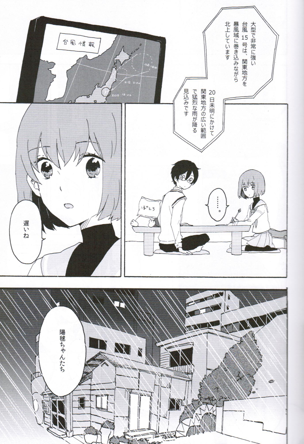 [Teikiatsu Girl (Karua)] Uchiki to Mont Blanc (Mawaru Penguindrum) page 5 full