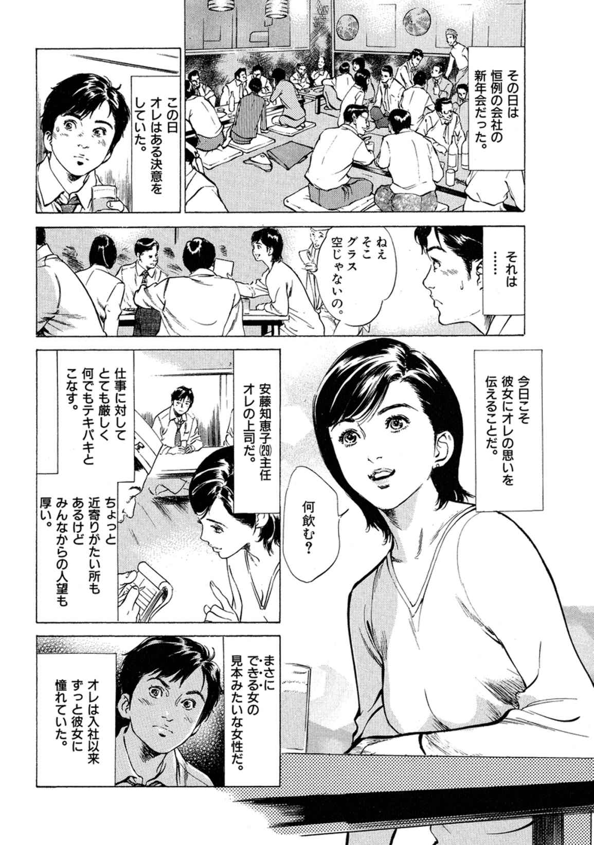 [八月薫] 八月薫全集 第2巻 働くカラダ page 20 full