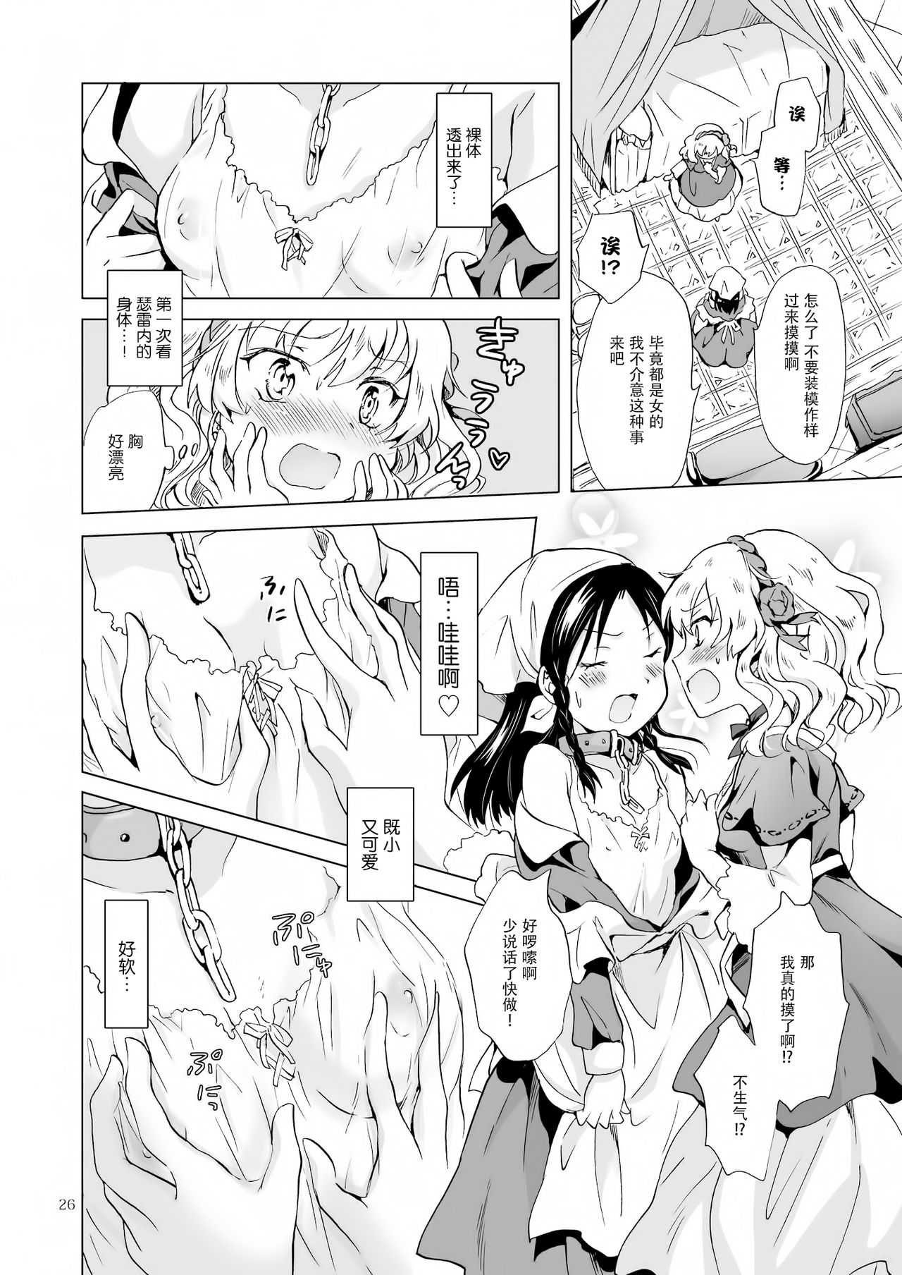 [peachpulsar (Mira)] Hime-sama to Dorei-chan [Chinese] [脸肿汉化组] [Digital] page 26 full