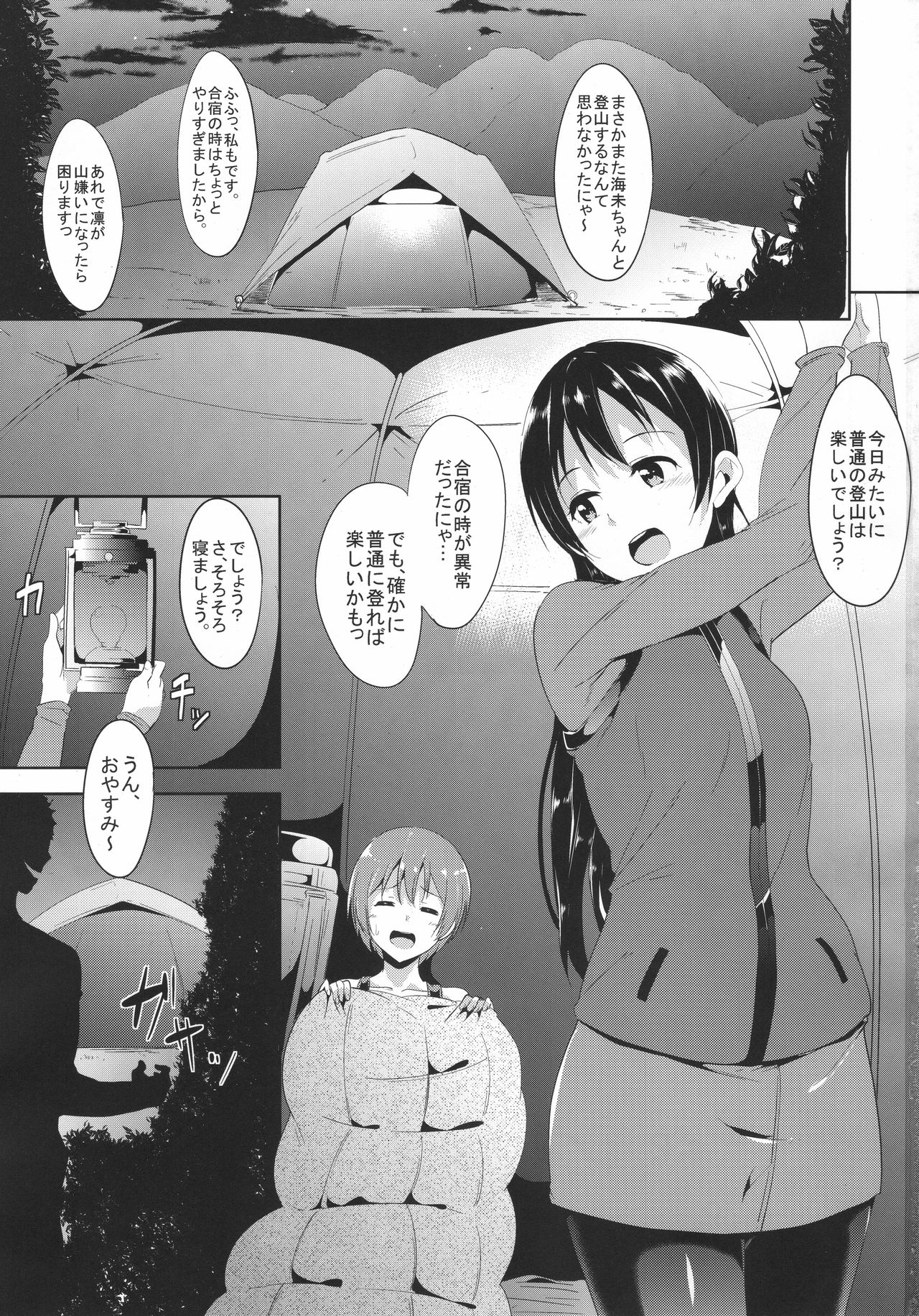 (Bokura no Love Live! 7) [Ringoya (Alp)] UmiRin Zecchou Attack!! (Love Live!) page 2 full