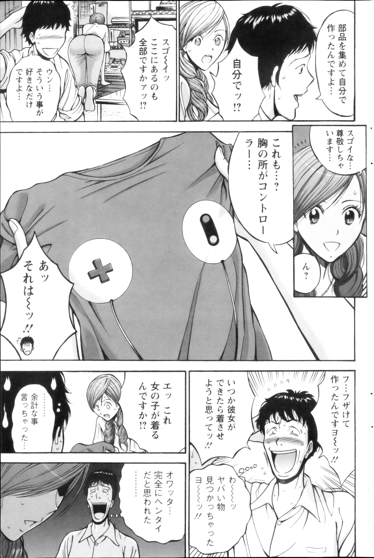 [Nagashima Chousuke] Oretachi no Paizurina - Issaitafu no Susume page 34 full