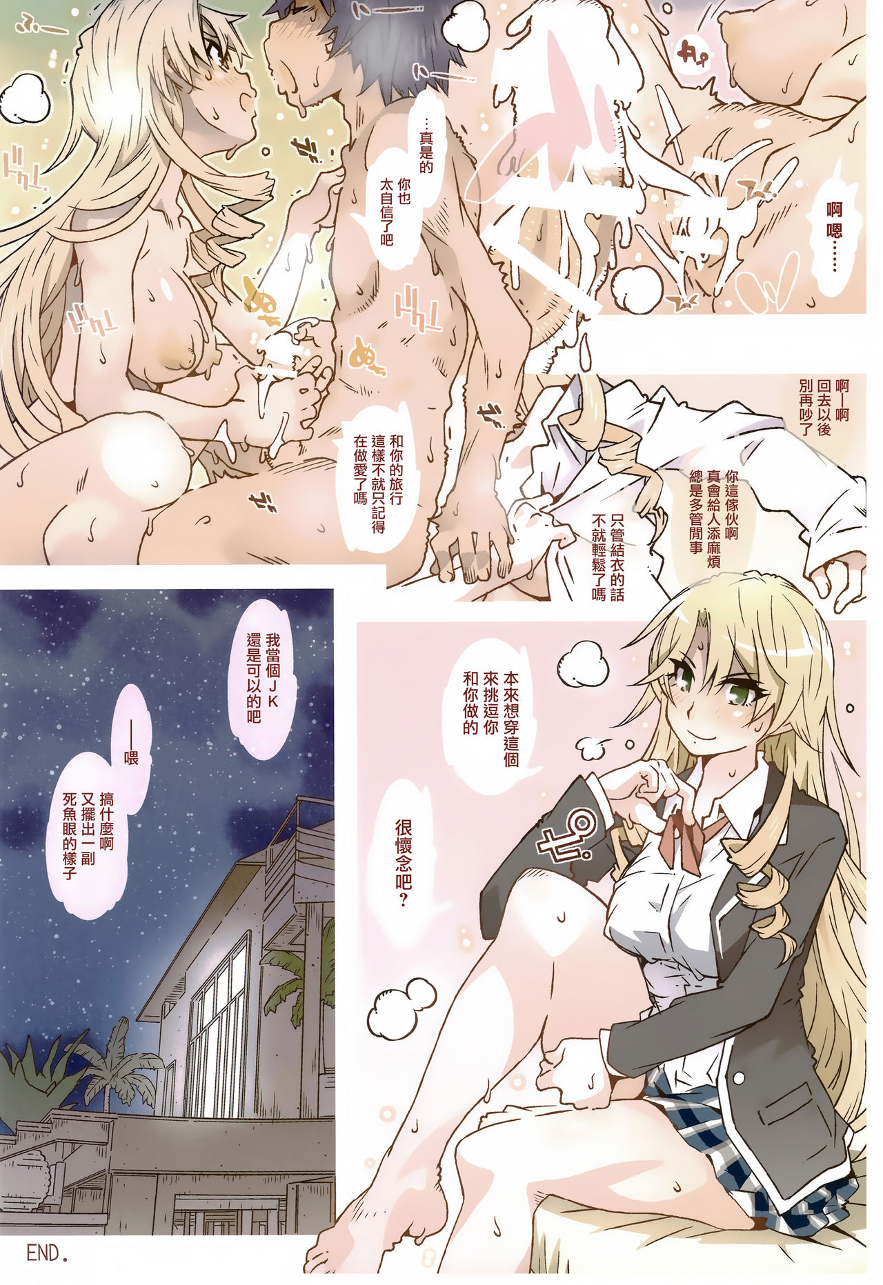 (C97) [RPG COMPANY 2 (Toumi Haruka)] HOME Ko tte Dou? (Yahari Ore no Seishun Love Come wa Machigatteiru.) [Chinese] [无毒汉化组] page 24 full