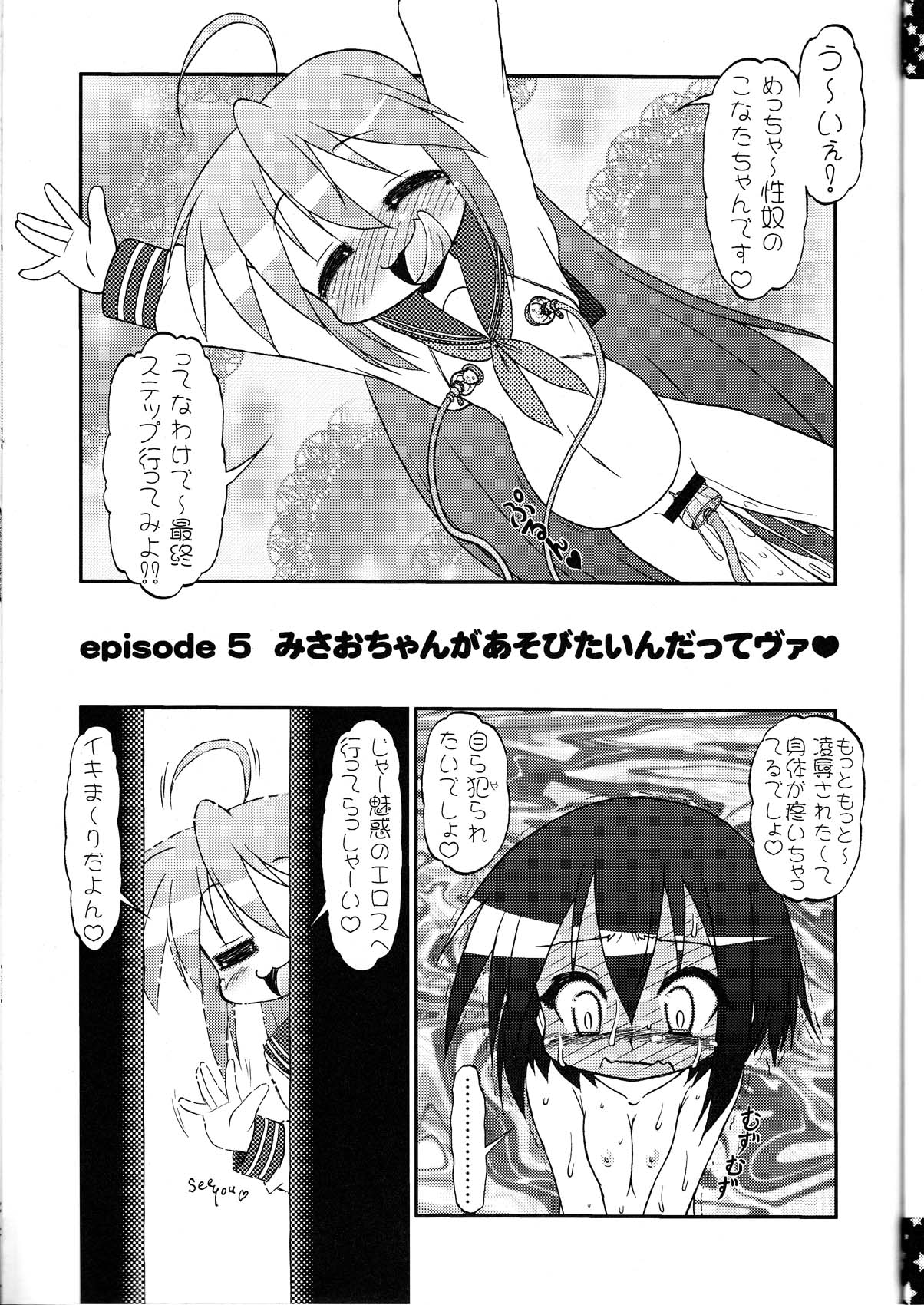 (C73) [CIRCLE ENERGY (Imaki Hitotose)] Lucky Tick 2 - Meatball (Lucky Star) page 21 full