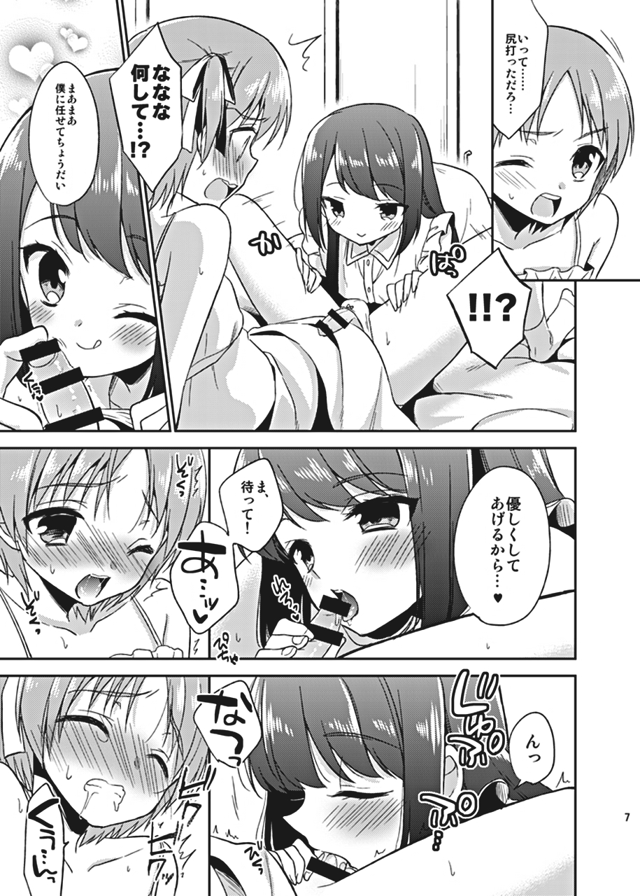 [R*kaffy (Aichi Shiho)] Suzumori-san-chi no Kyoudai Jijou [Digital] page 7 full