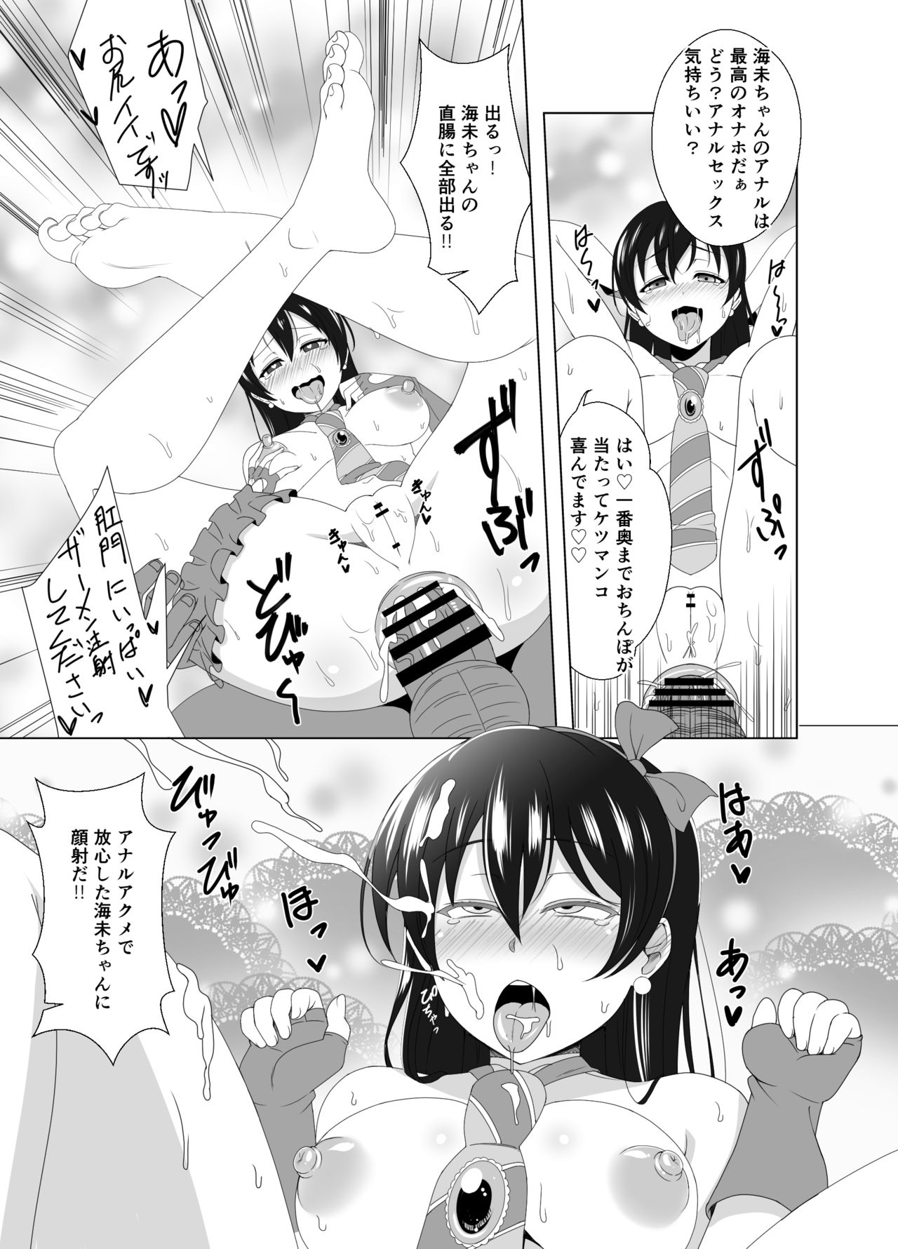 [Punisher Punishment (Panimi)] NOZOUMI PUNISH! (Love Live!) [Digital] page 6 full