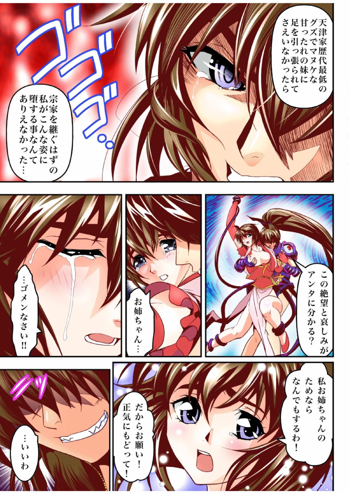 [Senbon Torii] Fallen XX AngeL 15 THE DARK  Full Color (Injuu Seisen Twin Angels) page 9 full