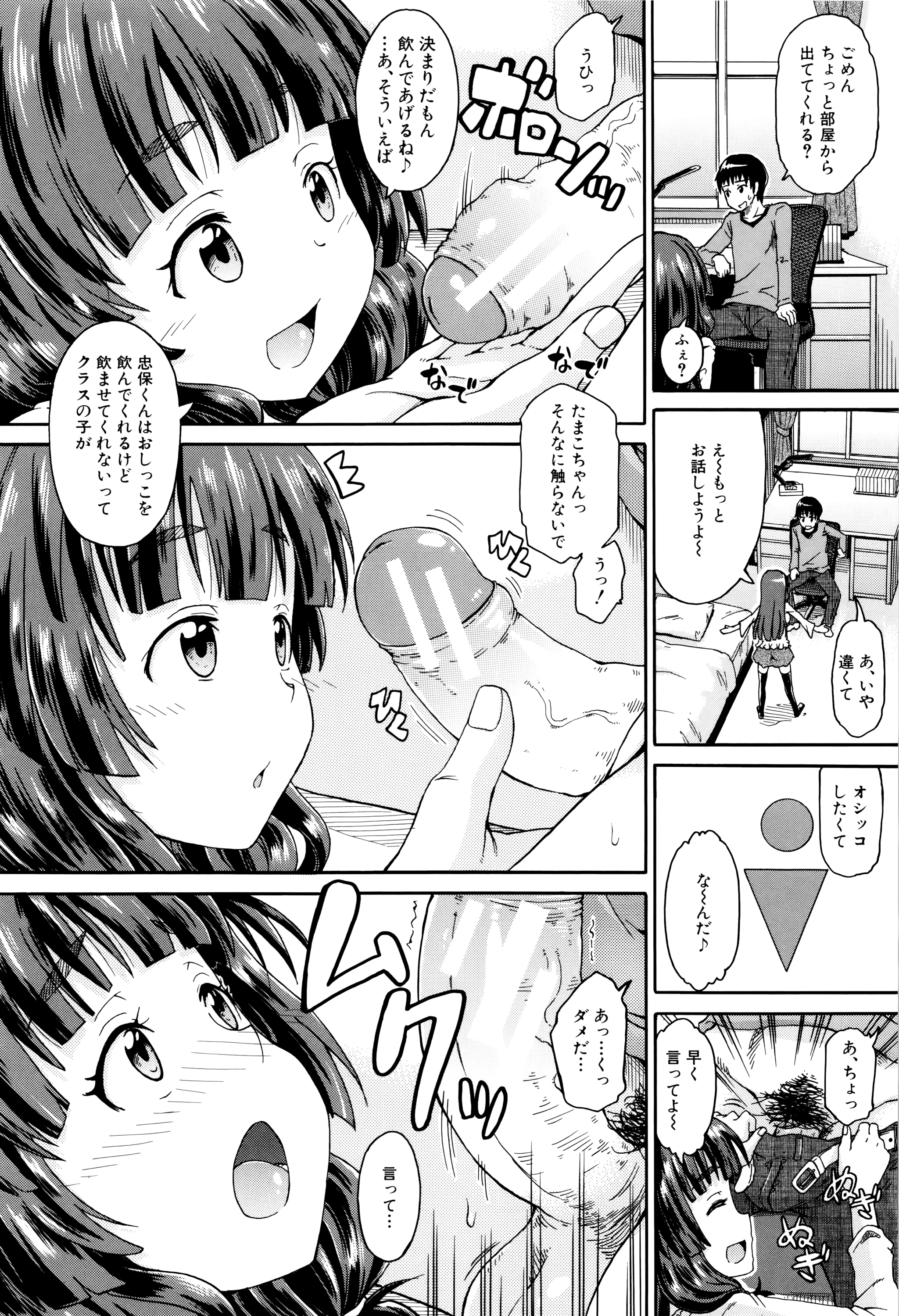 [Takashiro Go-ya] Watashi no Oshikko Fubunritsu page 49 full