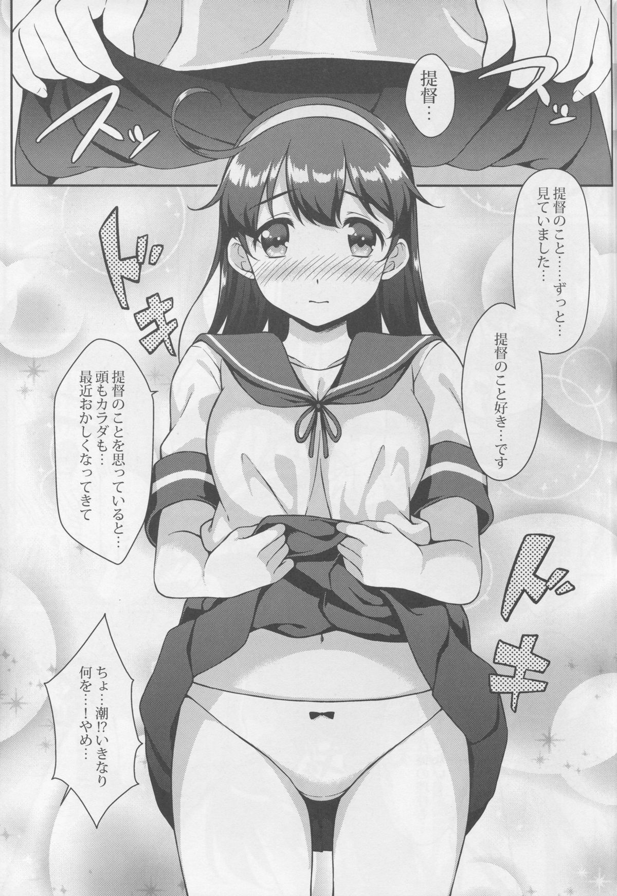 (C88) [Ran-ya (Aranmaru)] Teitoku no Kaori 3 (Kantai Collection -KanColle-) page 11 full