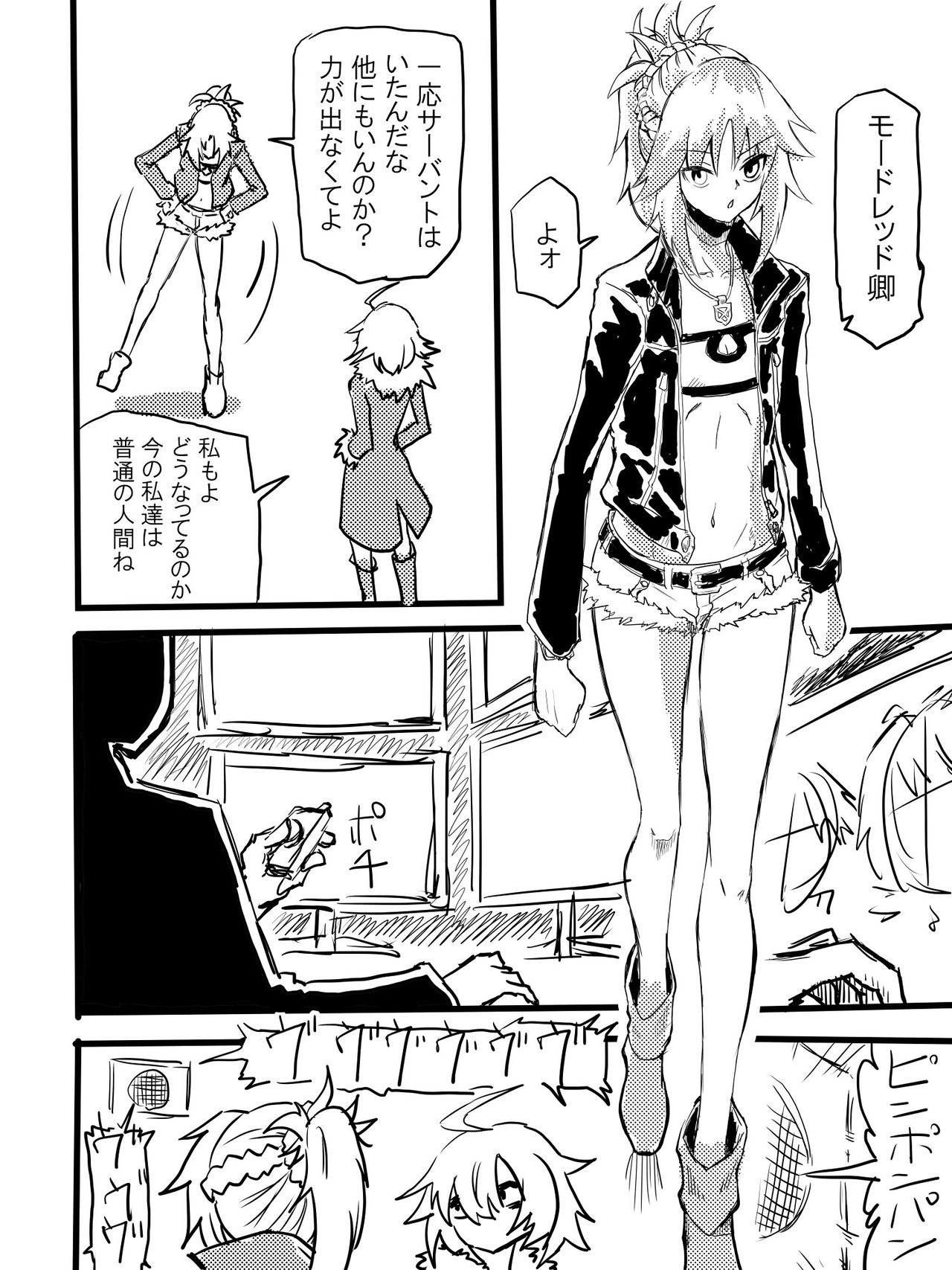 [mura] Tousouchuu in Chaldea (Fate/Grand Order) page 2 full