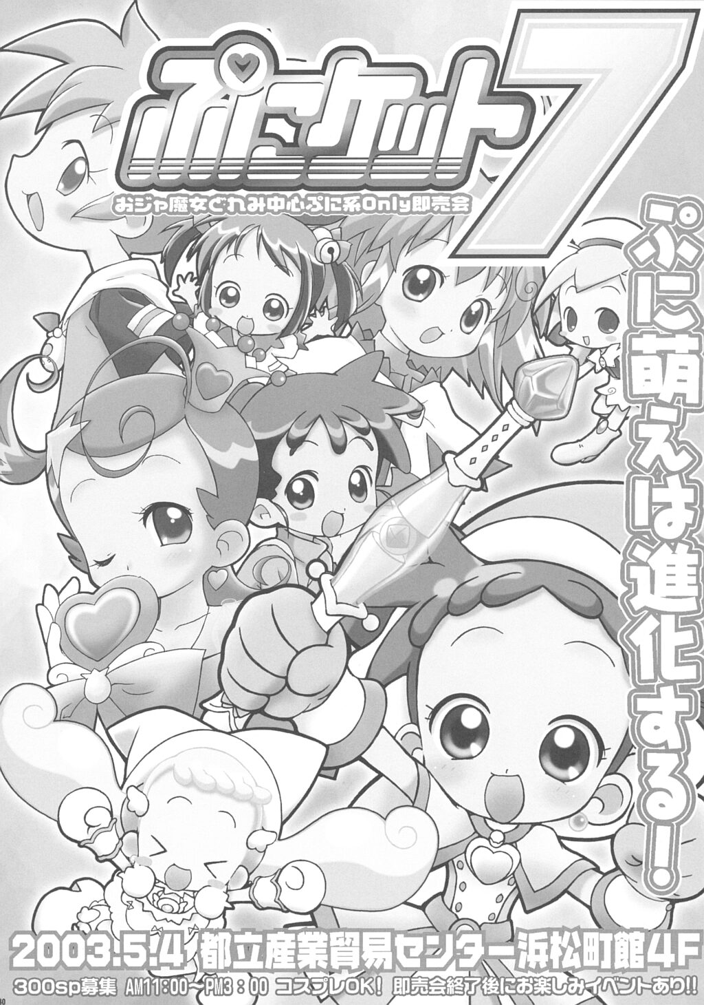 (C63) [Märchen BOX (Various)] Doremi Paradise 9 (Ojamajo Doremi) page 41 full