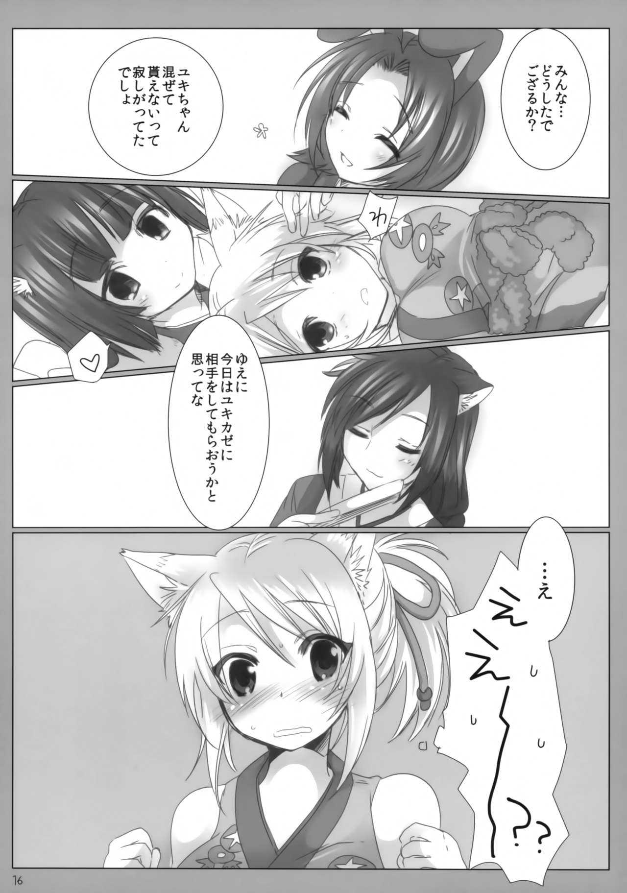 (C84) [Nac. (Tf)] Kitsune no Hitori Asobi (DOG DAYS) page 15 full