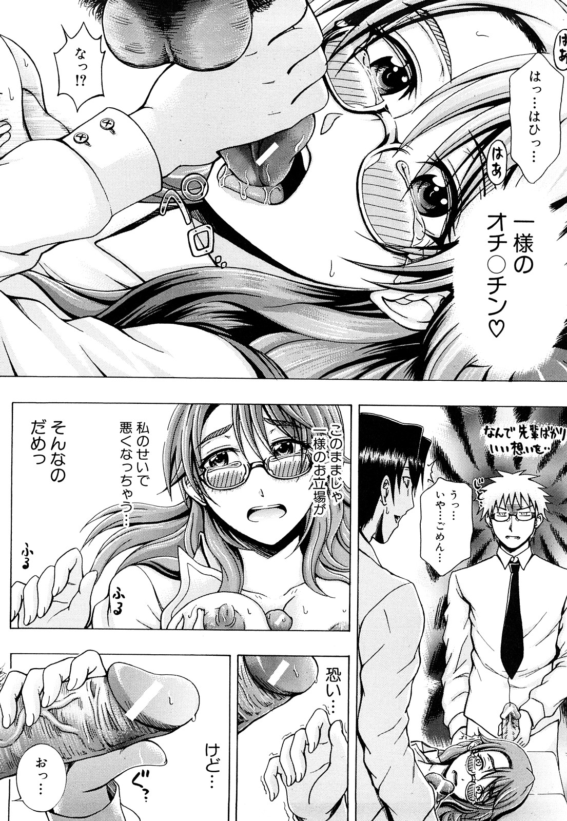 [Yagawa Maito] Metro Ecstasy page 17 full