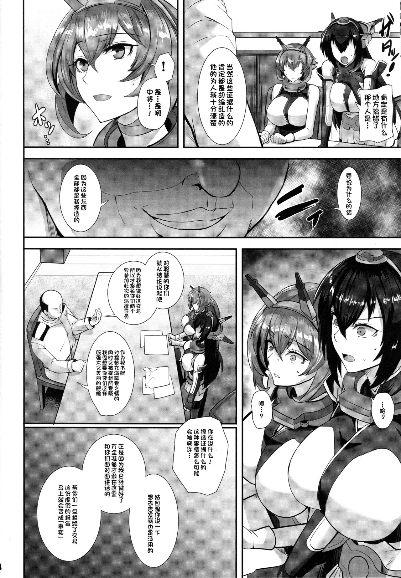 (C94) [Tamagobou (Kumakiti)] Ochiyuku Shimaikan (Kantai Collection -KanColle-) [Chinese] [不咕鸟汉化组] page 5 full