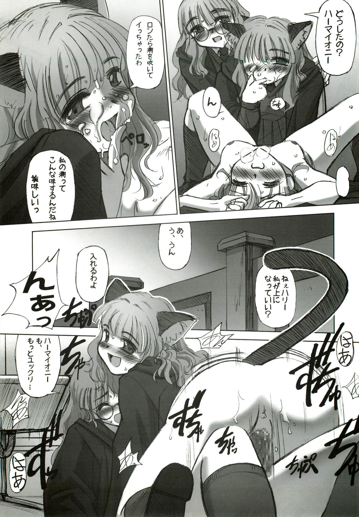 (CR33) [G-Power! (SASAYUKi)] I Love Hermione (Harry Potter) page 16 full