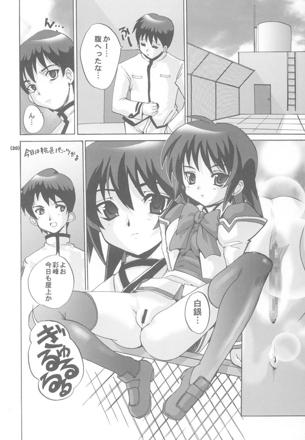 (C63) [Kenro Koubo (Orimoto Mimana)] MUV-LUV PRELUDE (MUV-LUV) page 19 full