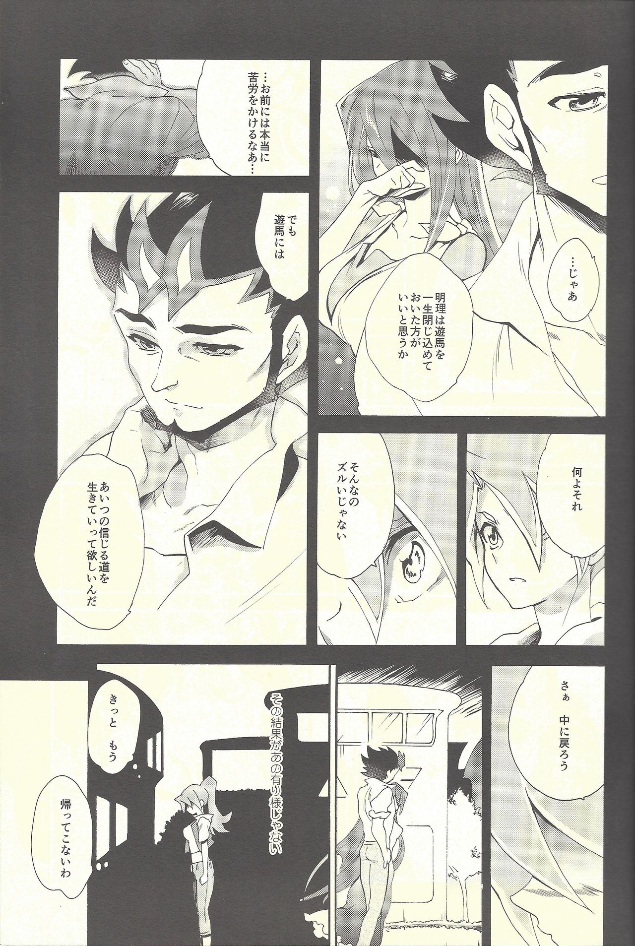 (C88) [Gokudou Daigensui (Kayama Kifumi)] Itokeki Negai no Kanau Basho (Yu-Gi-Oh! ZEXAL) page 28 full