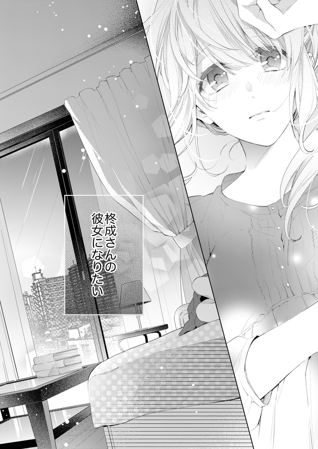 [Nanashima Iyo] Shagai de wa, Risou no Joushi ga Ero ni Naru 12 page 26 full