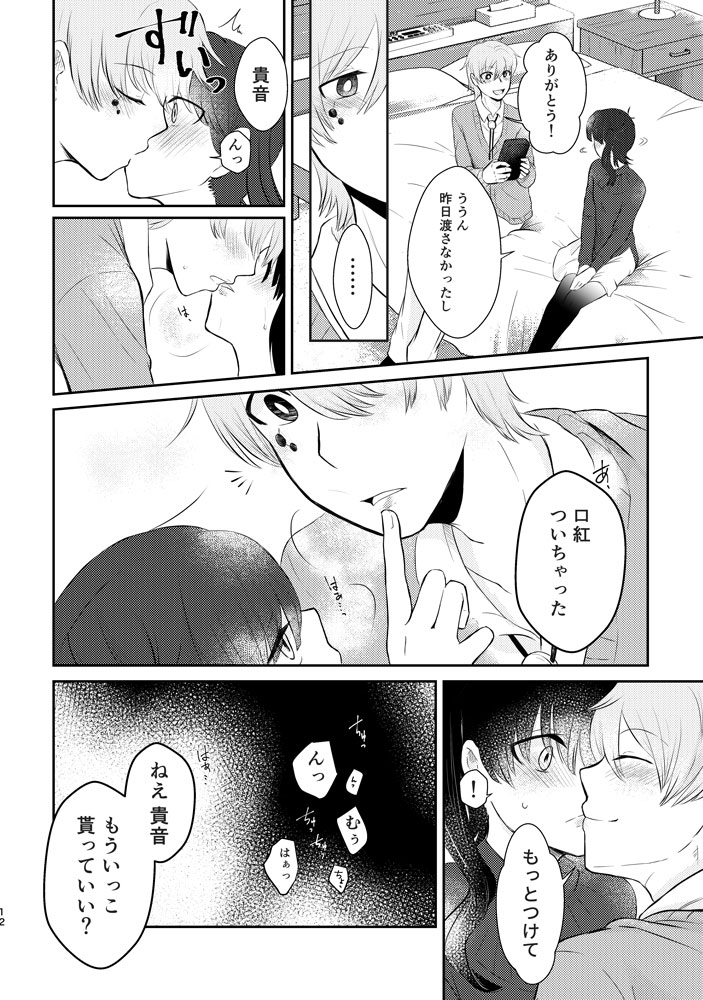 [Awatsuki Honpo (Satsuki)] Kimi ga Kureta Koufuku ni Shukufuku o (Kagerou Project) [Digital] page 11 full