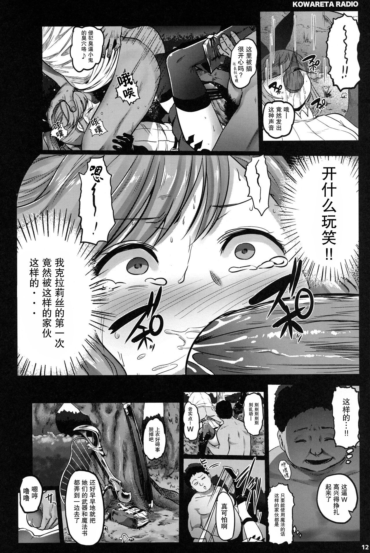 (C90) [Kowareta Radio (Herokey)] GRANBLUE FUCKEASY -Sekenshirazu Kikuudan, Namahame Choukyou- (Granblue Fantasy) [Chinese] [零食汉化组] page 12 full