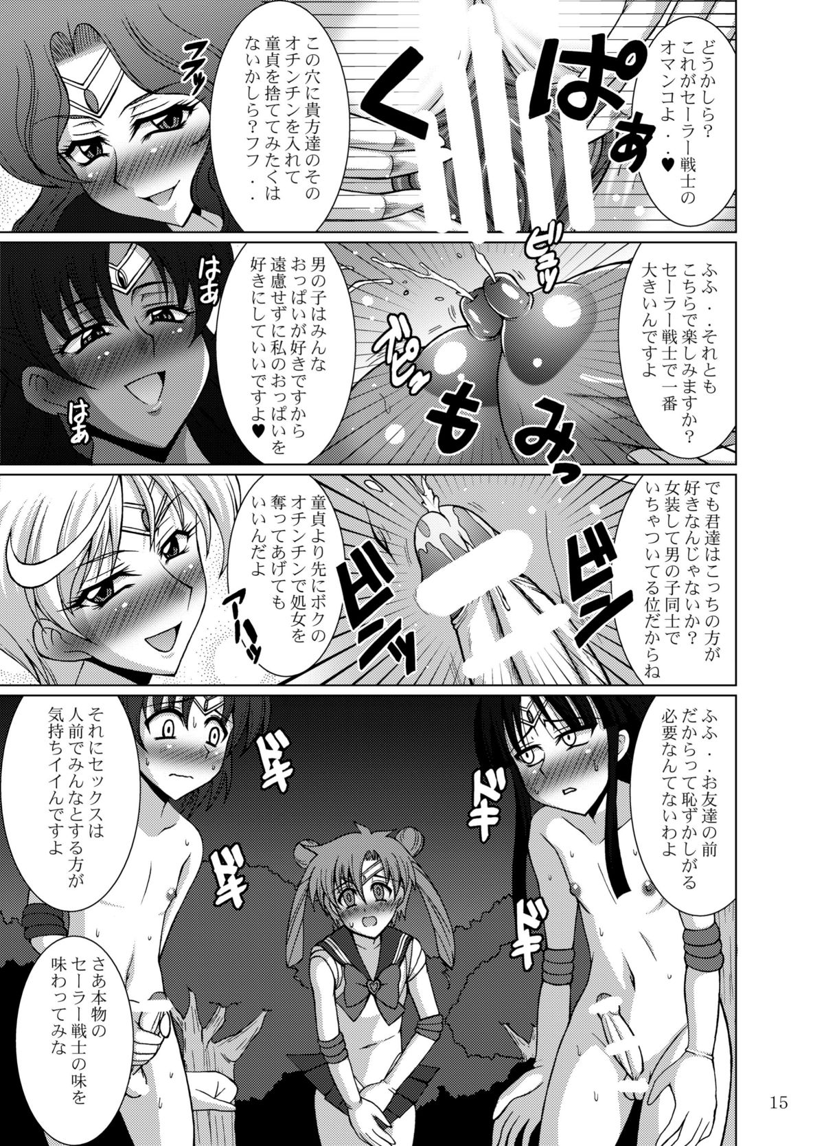 [RPG COMPANY 2 (Uranoa)] Sailor Fuku Josou Shounen Senshi vs Gaibu Taiyoukei San Senshi (Bishoujo Senshi Sailor Moon) [Digital] page 15 full