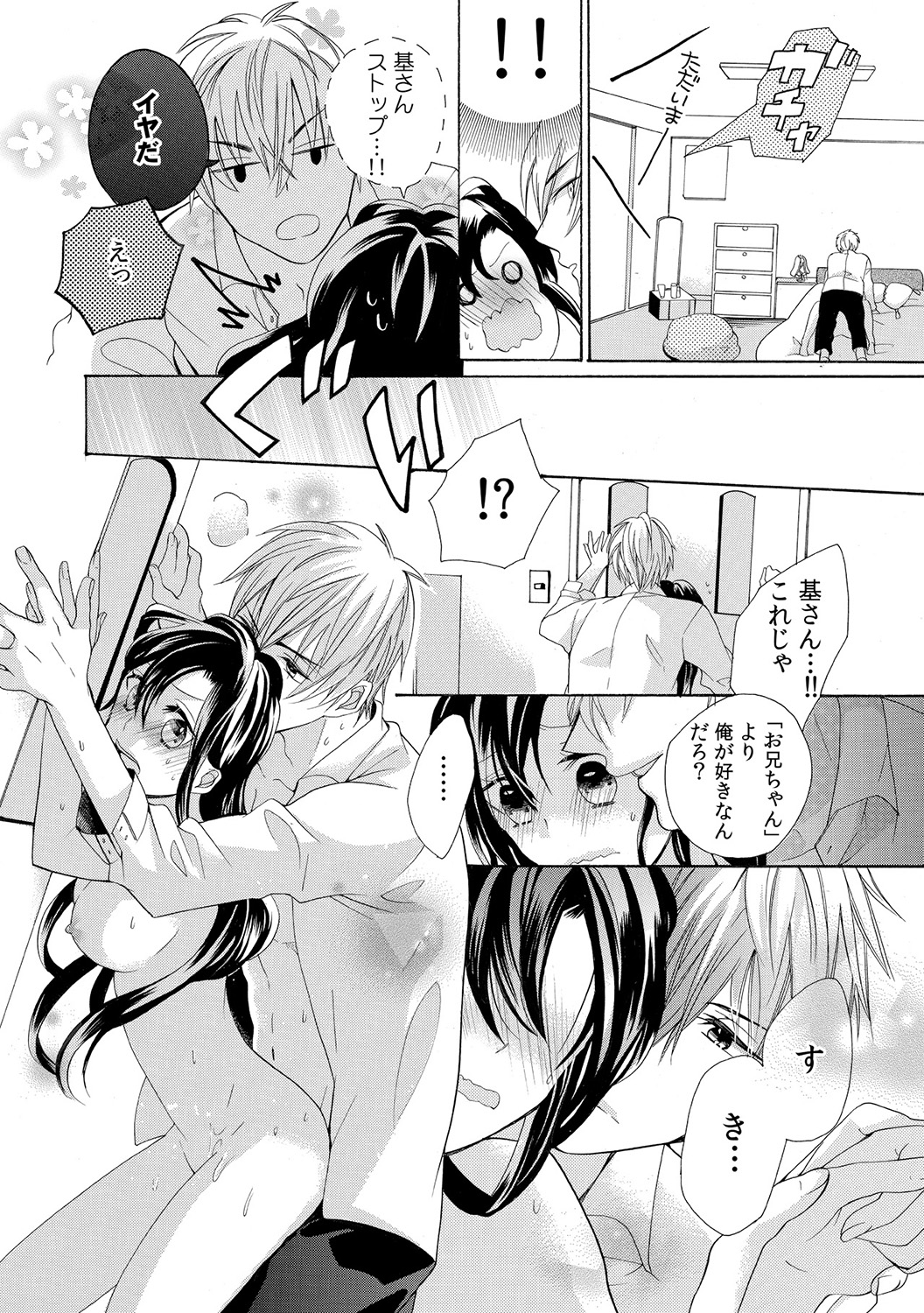 [Yuzuki Chihiro] Konya, Oshiete Yaru yo ~Tannin Kyoushi to Himitsu no Dousei~ page 58 full