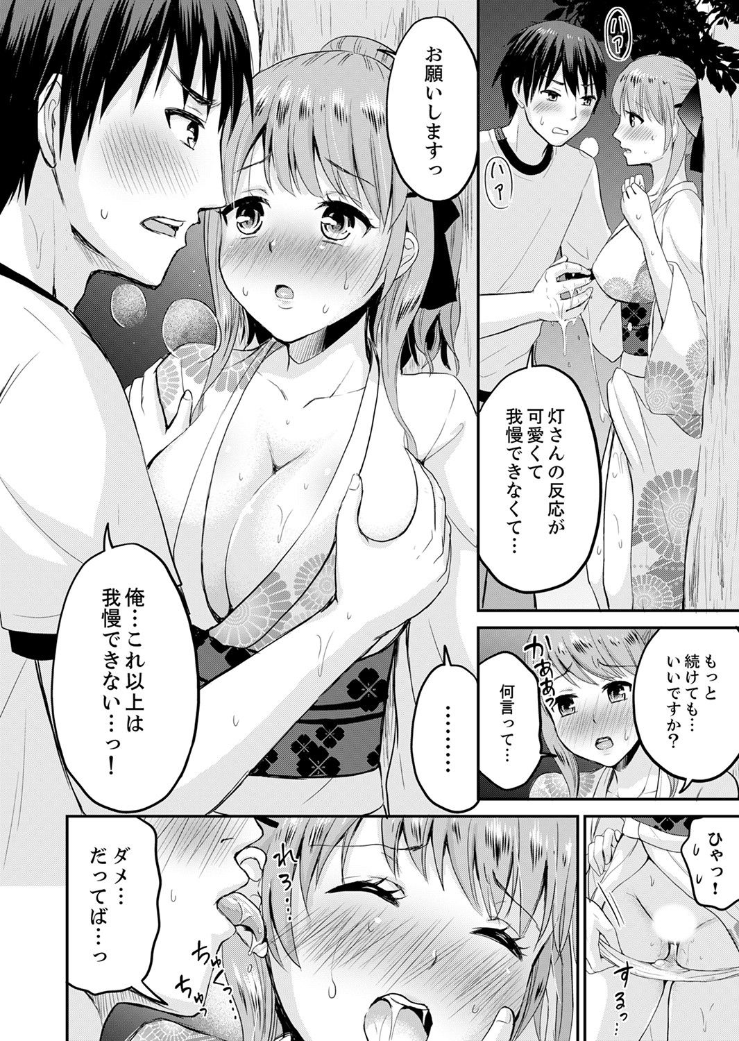 [タカヤマノン] 恋人のフリしてたら、イキ声が…。浴衣姿の巨乳お姉さんに、たまらず挿入【完全版】1 page 18 full