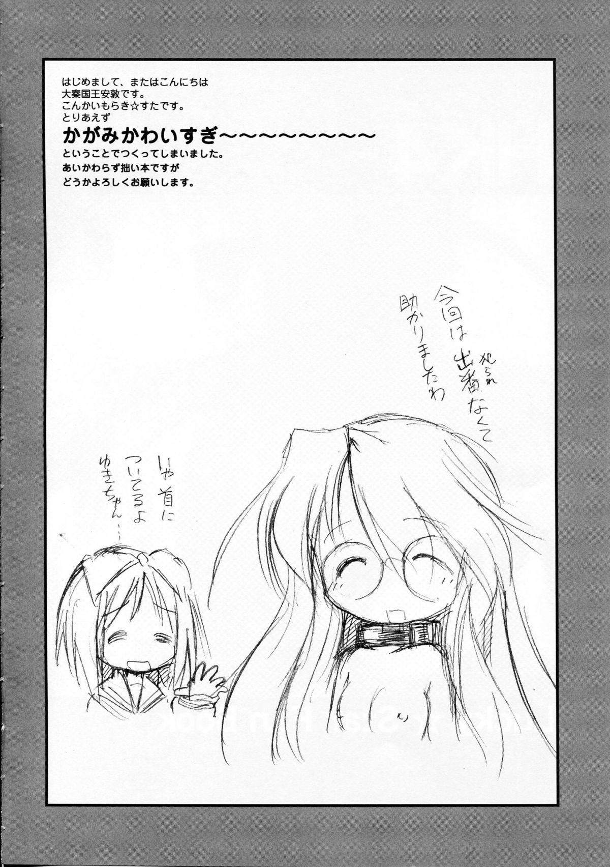 (ComiComi11) [Koutetsuryoku Kikaku (Taishinkokuoh Anton)] HK4 (Lucky Star) page 4 full